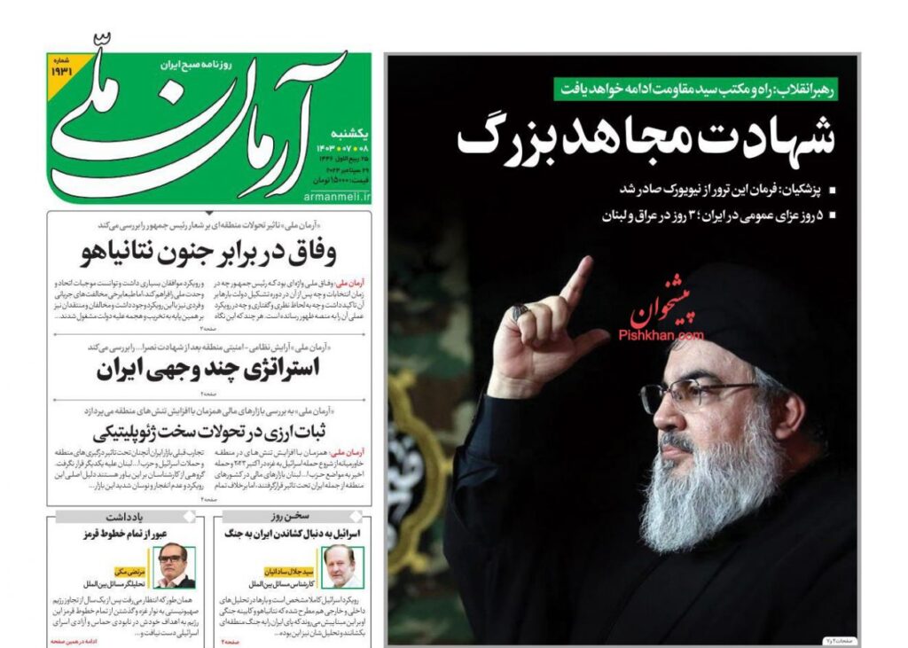 آرمان ملی