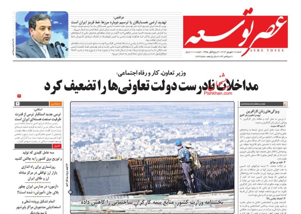 عصر توسعه