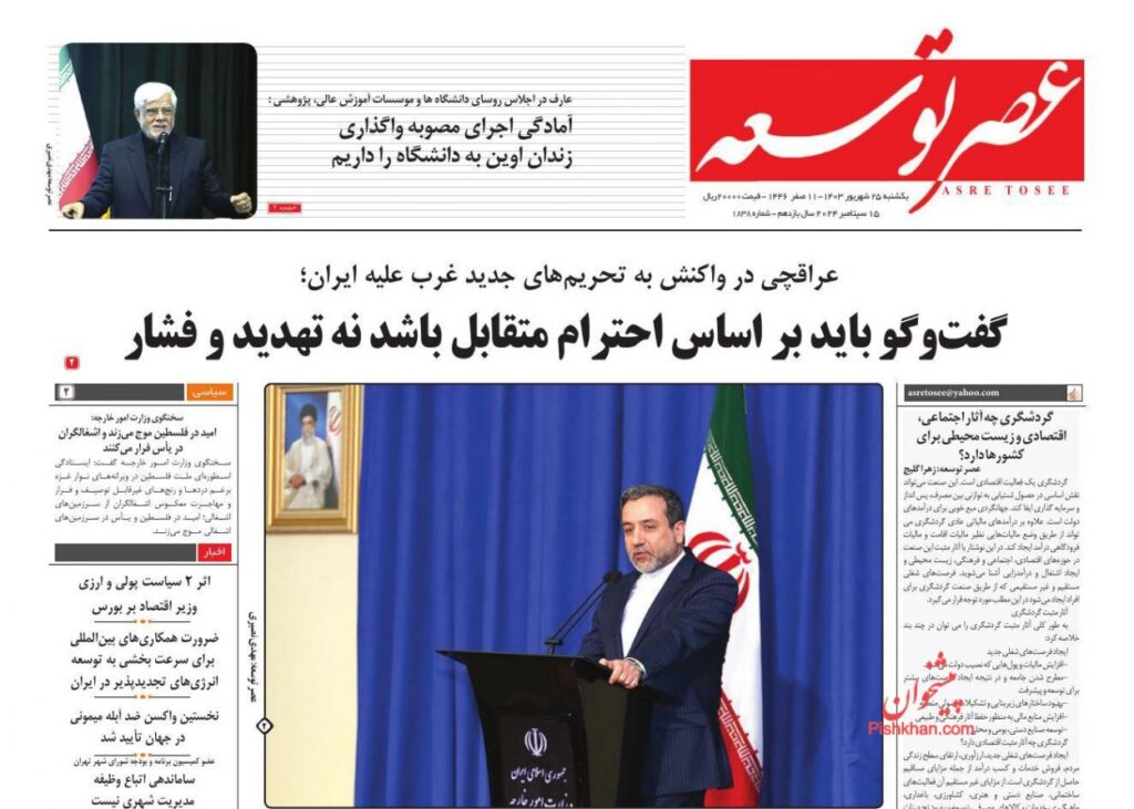 عصر توسعه