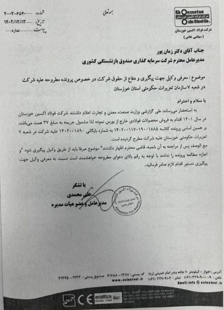 شرکت فولاد اکسین