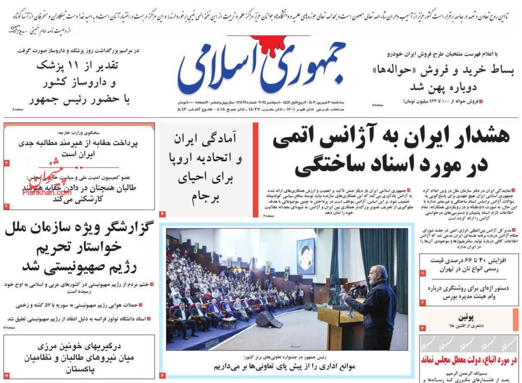جمهوری اسلامی