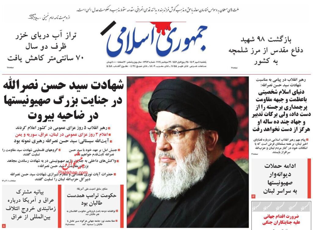 جمهوری اسلامی