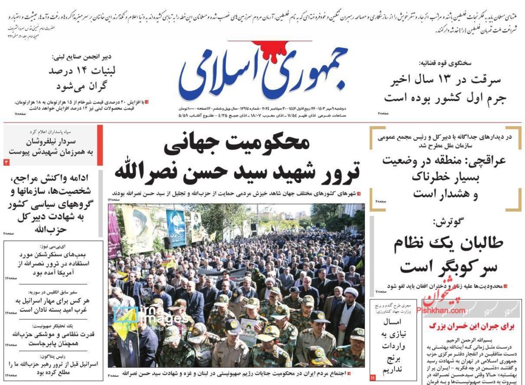 جمهوری اسلامی