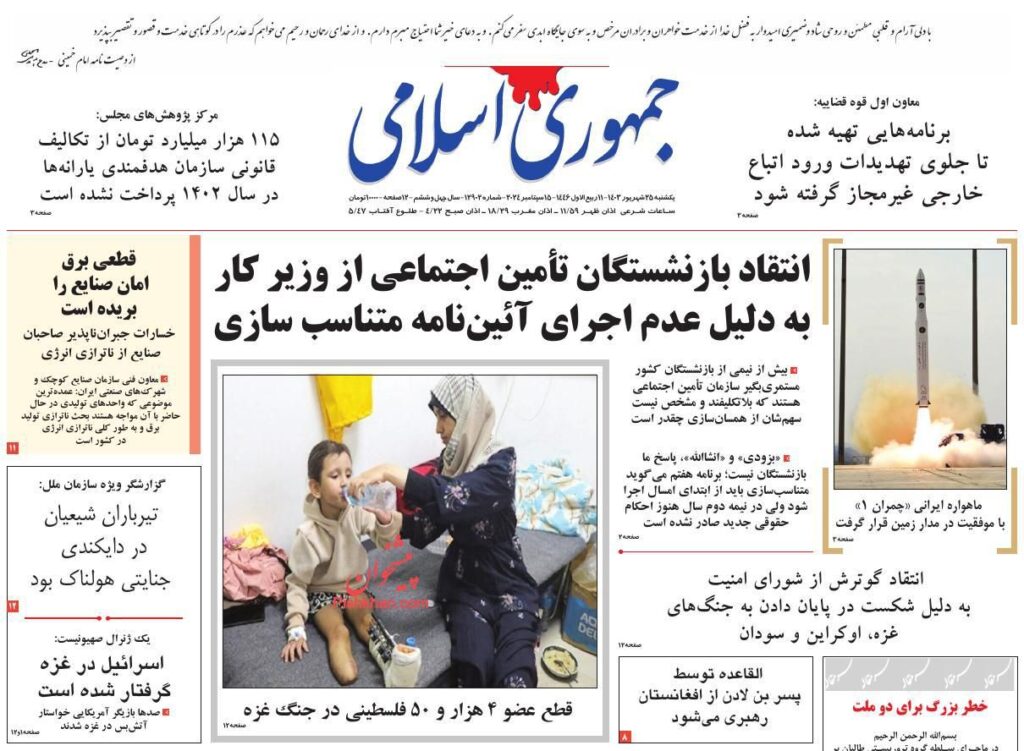 جمهوری اسلامی