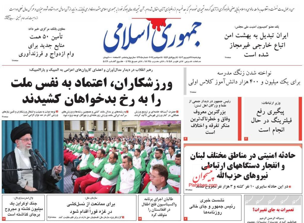جمهوری اسلامی