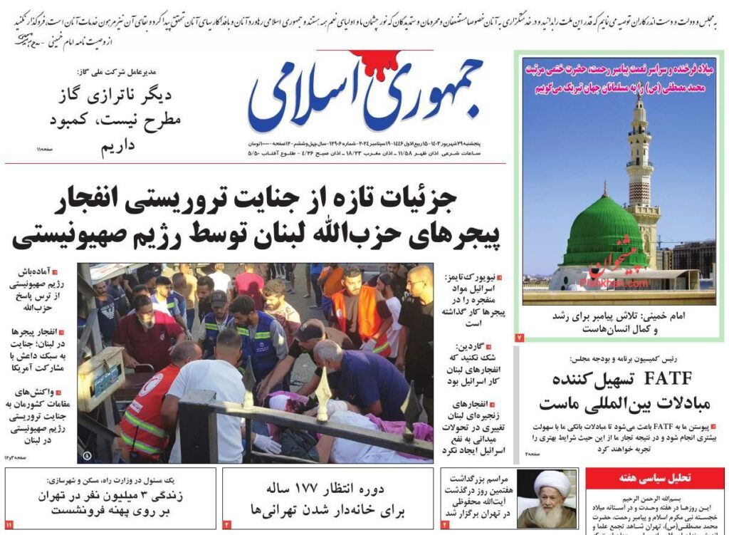 جمهوری اسلامی