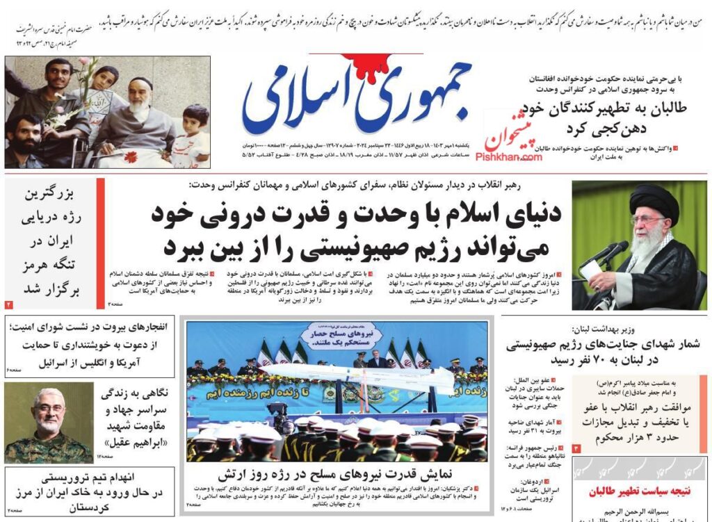جمهوری اسلامی