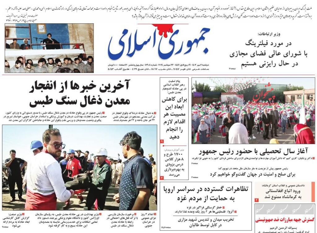 جمهوری اسلامی