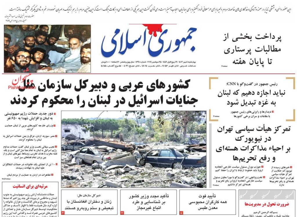 جمهوری اسلامی