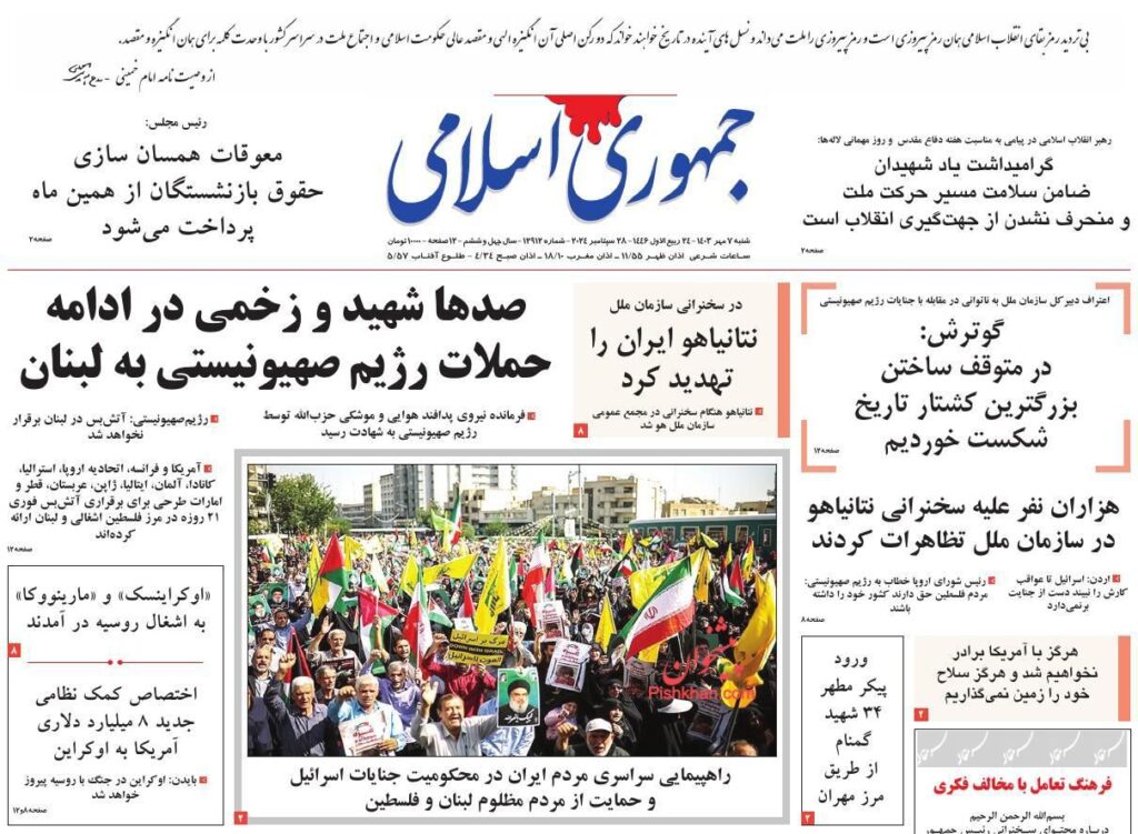 جمهوری اسلامی