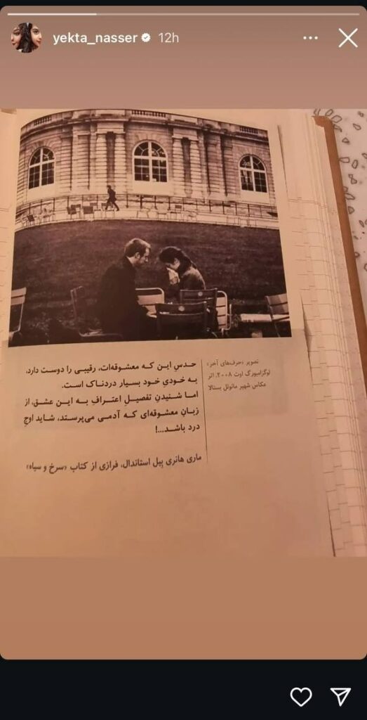 استوری معنادار یکتا ناصر