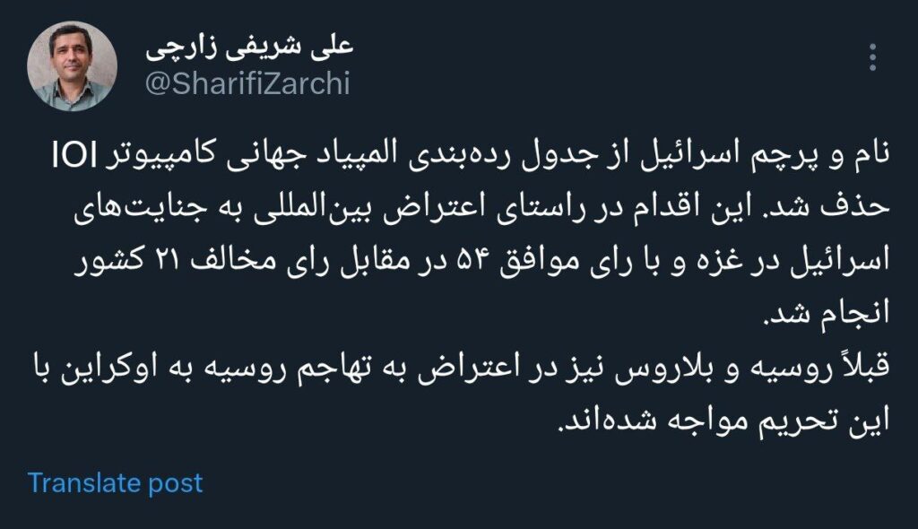 اسراییل جدول المپیاد جهانی کامپیوتر