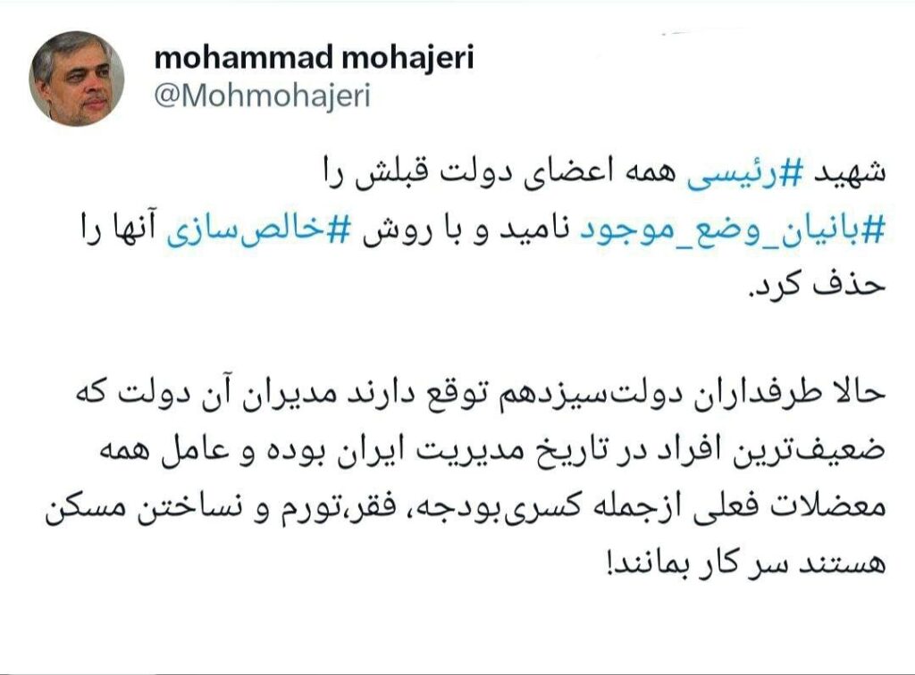 مهاجری دولت رئیسی