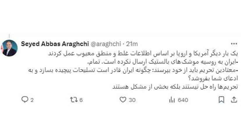  عراقچی  تحریم‌های آمریکا و اروپا علیه ایران