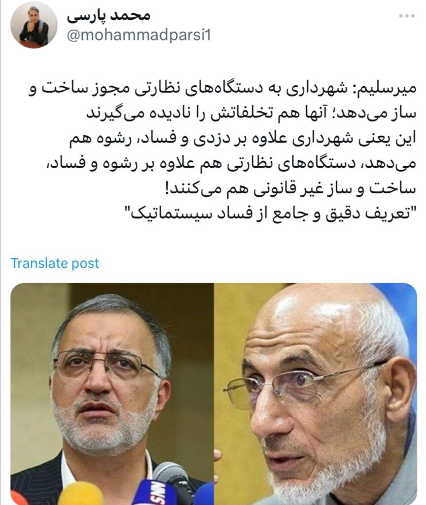 شهرداری علاوه بر دزدی و فساد رشوه هم می دهد