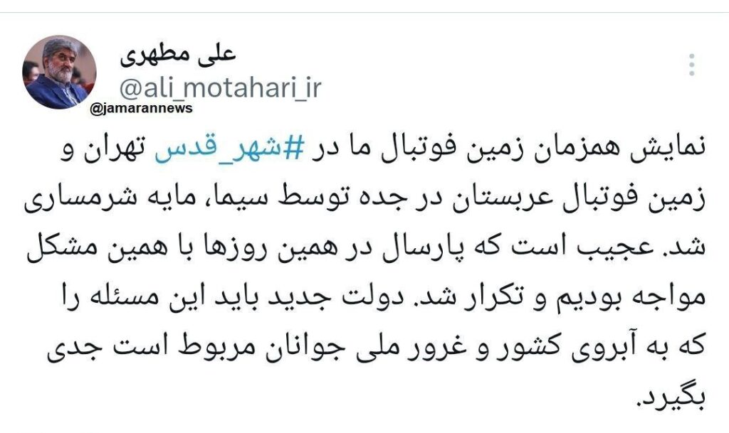 علی مطهری زمین فوتبال