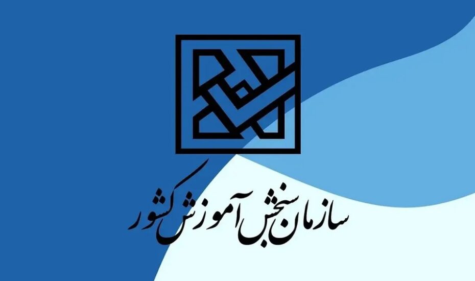 انتخاب رشته کنکور ۱۴۰۳