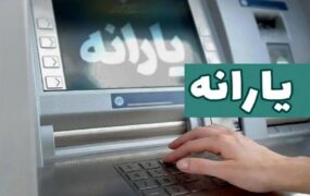 یارانه اول مهر