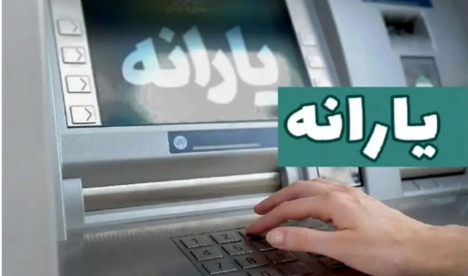 یارانه اول مهر