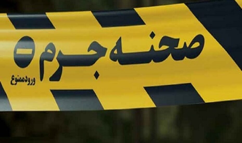 جنایت هولناک پزشک سرشناس
