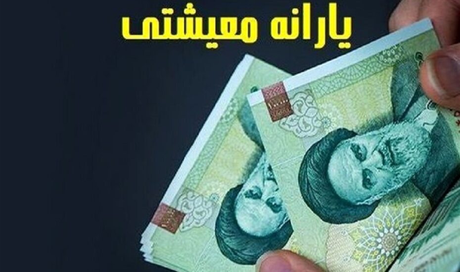 جزییات تغییر مبلغ یارانه‌ها