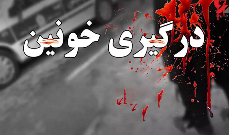 درگیری طایفه‌ای