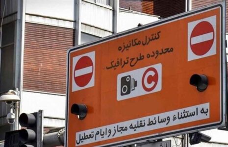 زمان اجرای طرح ترافیک