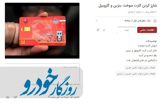 کارت سوخت