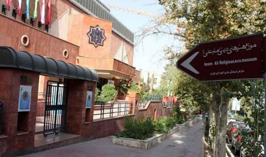 شهرداری تهران تابلو موزه امام علی (ع)