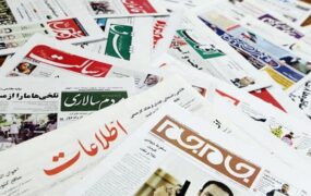 صفحه اول روزنامه ها