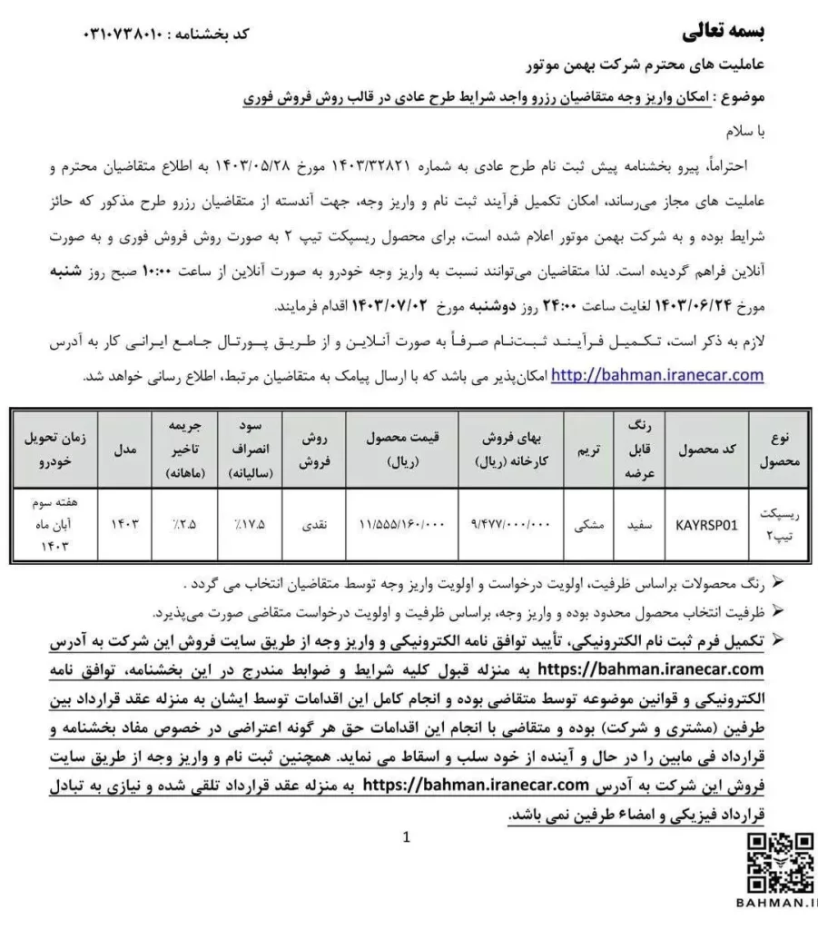 فروش فوری و اقساطی خودرو آغاز شد