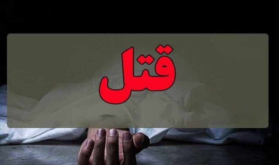 قتل مادر به دست پسر معتاد
