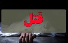 قتل مرد جوان به دست مادر و برادرش