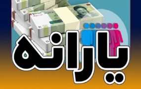 مرحله جدید دهک‌بندی خانوارها در مهر