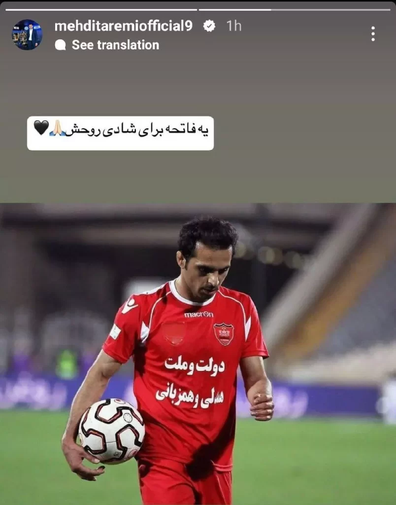 سنگ تمام طارمی برای کاپیتان فقید پرسپولیس