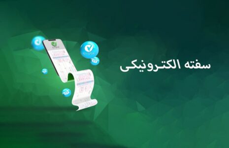 سفته الکترونیکی سامانه‌ بانکی