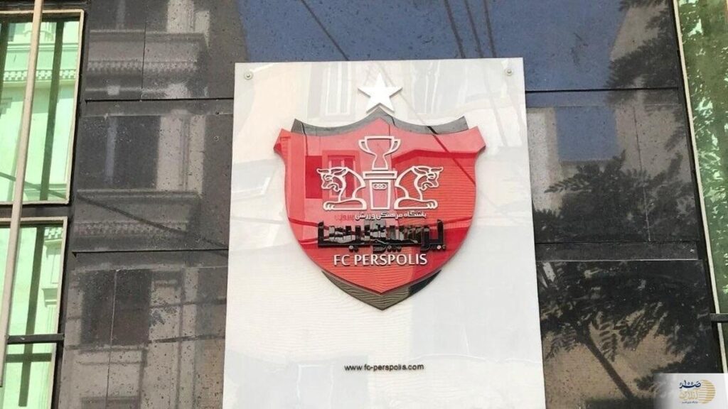 پرسپولیس