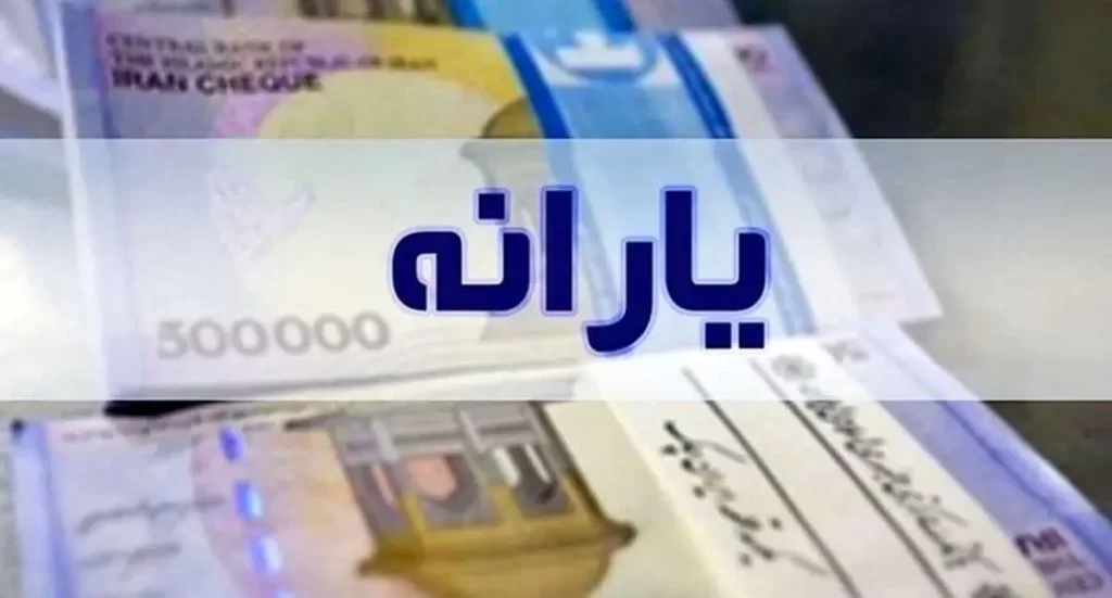 یارانه (2)