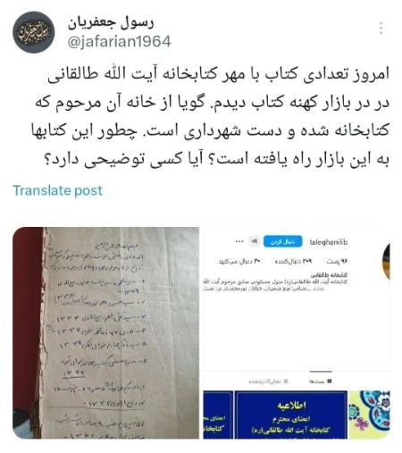  زاکانی فروش کتاب‌های کتابخانه آیت‌الله طالقانی