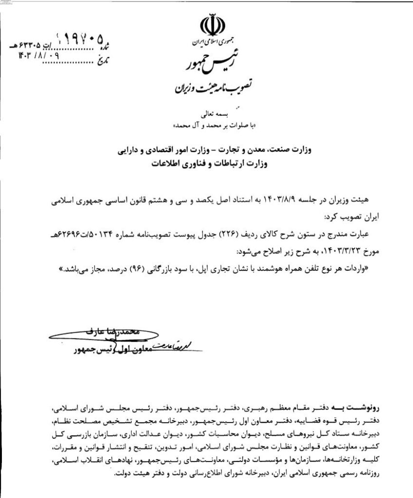 سود بازرگانی واردات آیفون۹۶ درصد