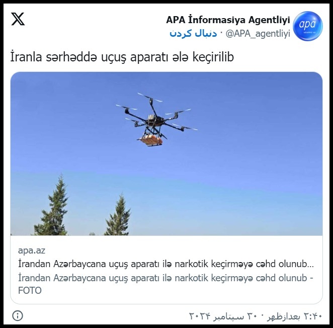 توقیف پهپاد مواد مخدر 
