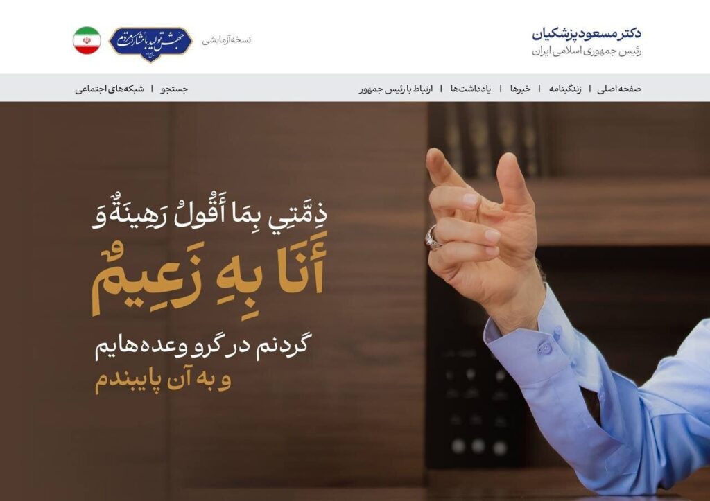 تیتر یک معنادار سایت پزشکیان