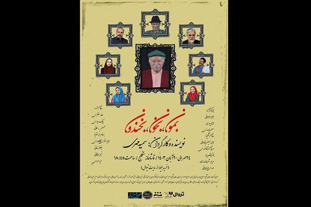 بمون بخون بخندون