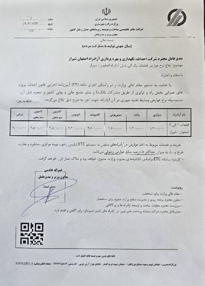 عوارض آزادراه اصفهان - شیراز 