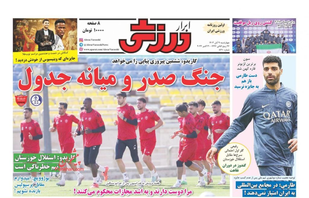 ابرارورزشی