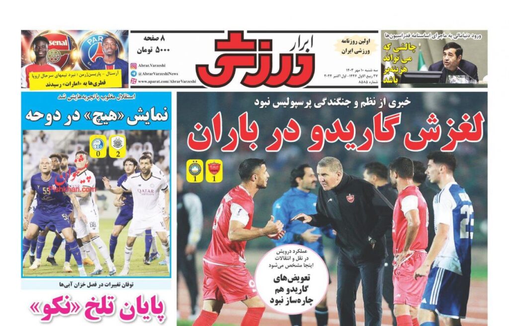 ابرارورزشی