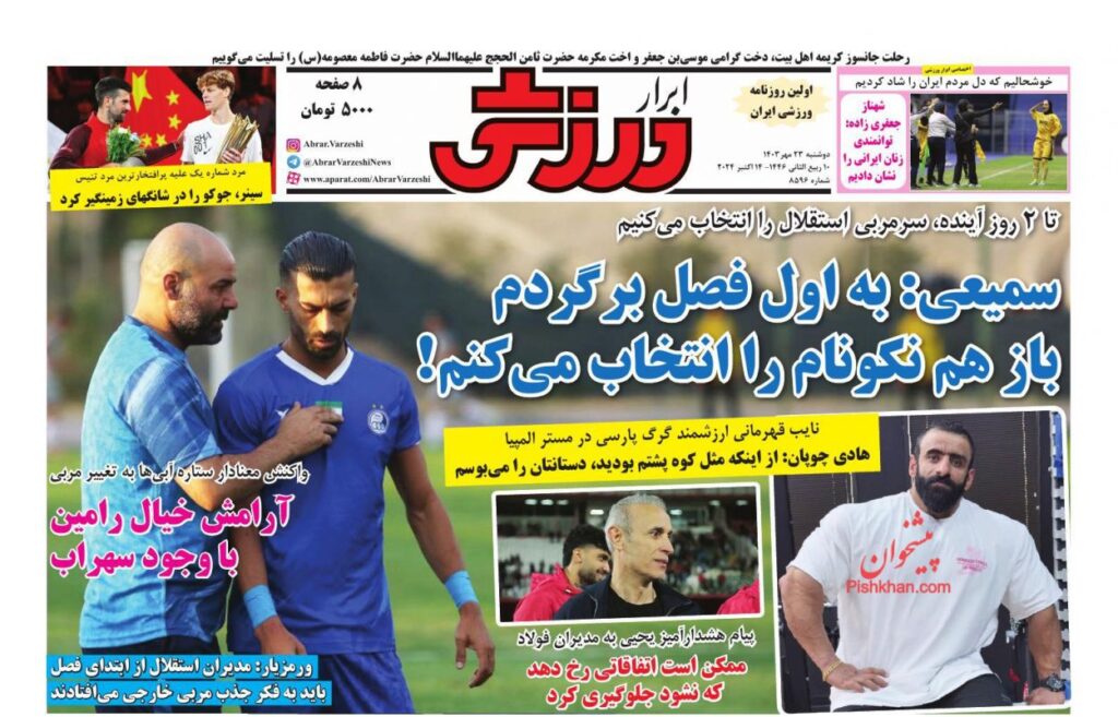 ابرارورزشی