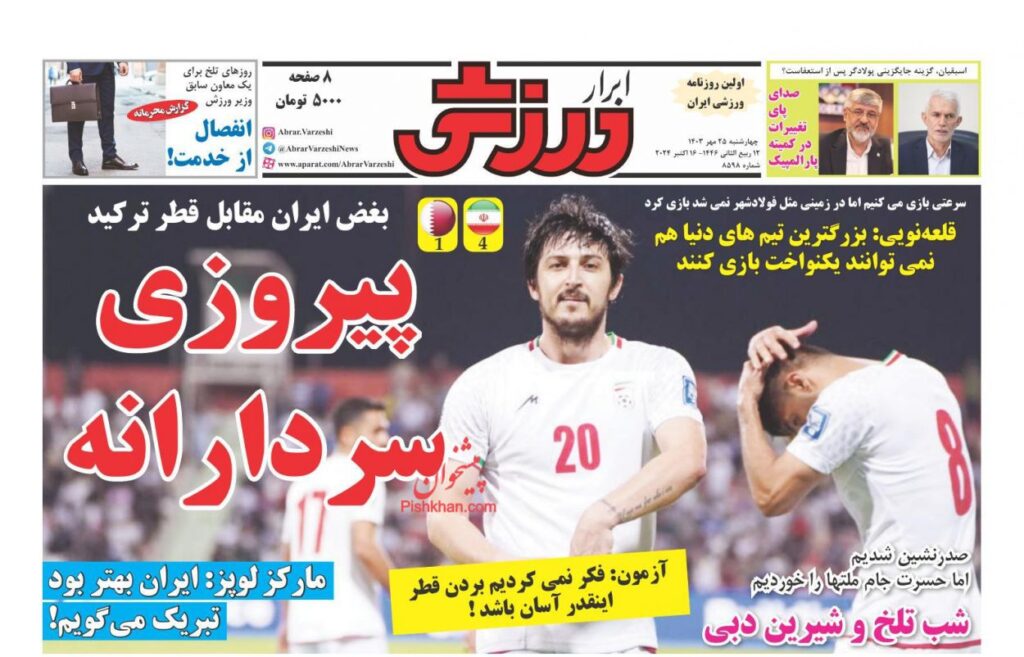 ابرارورزشی