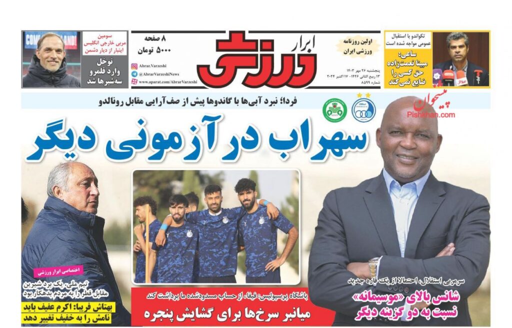 ابرارورزشی