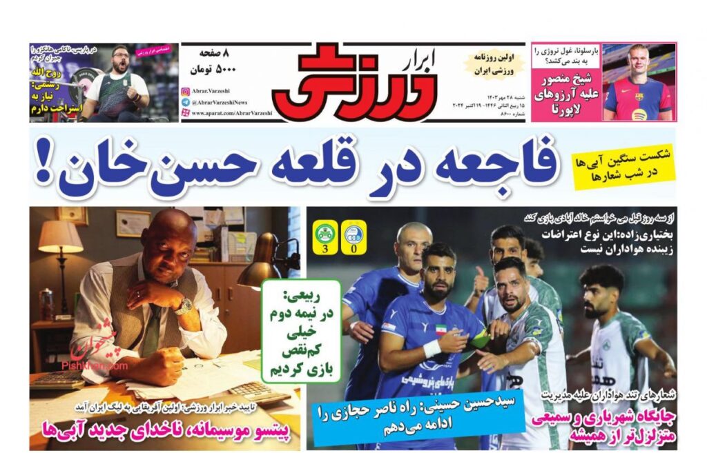 ابرارورزشی